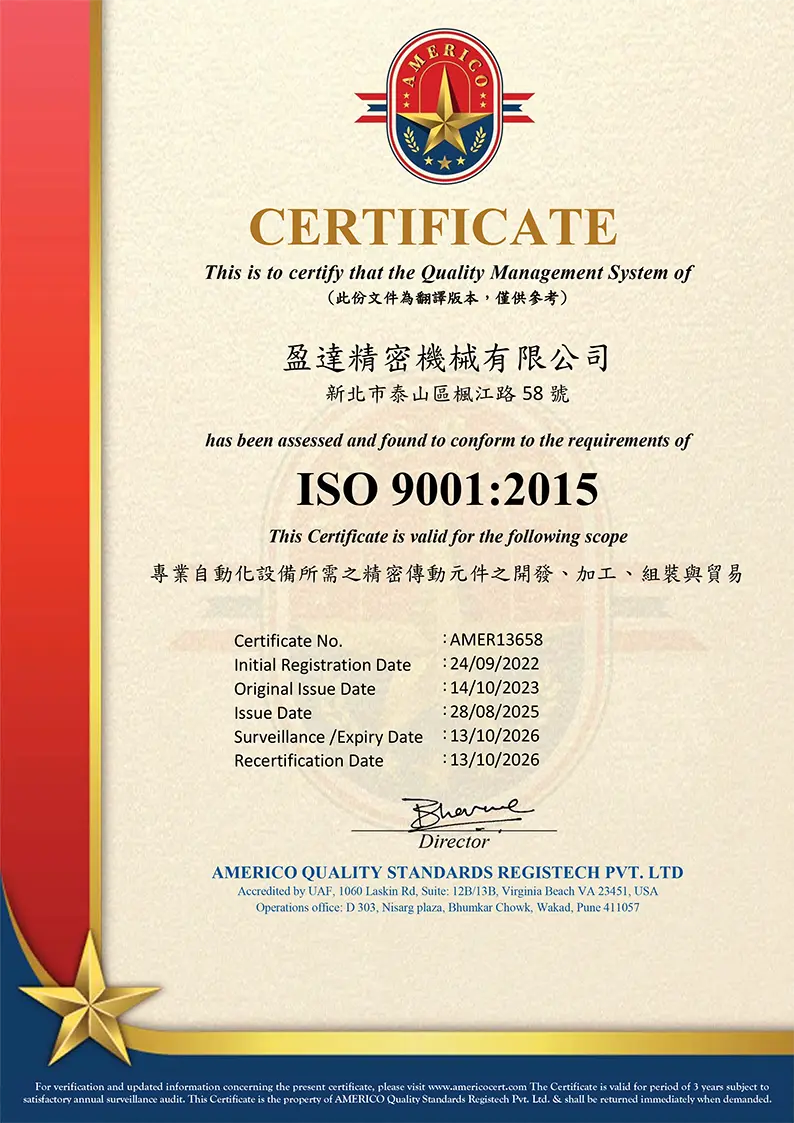 盈達精密機械-ISO 9001